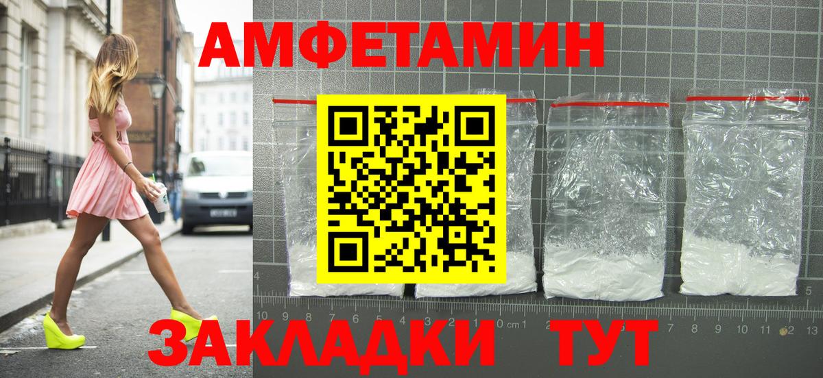 Новозыбков  АМФ Розовый  Амфетамин  Вход с VPN 