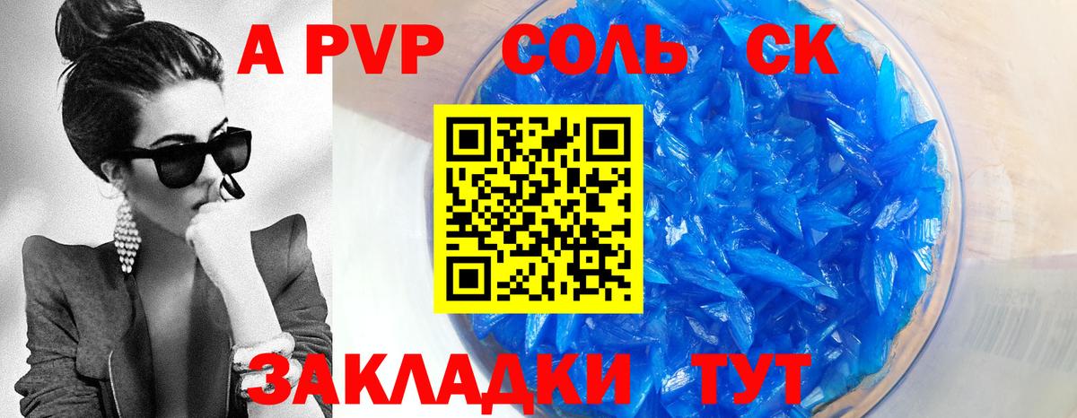 Alfa_PVP крисы CK  Вход с VPN  Новозыбков  Alpha-PVP Соль  Альфа ПВП  Alpha PVP СК КРИС 