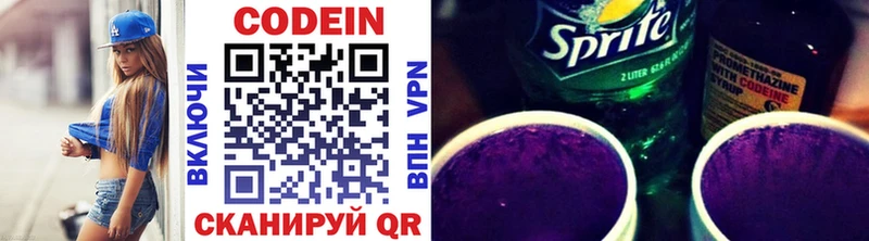 купить   Новозыбков  Кодеиновый сироп Lean Purple Drank 