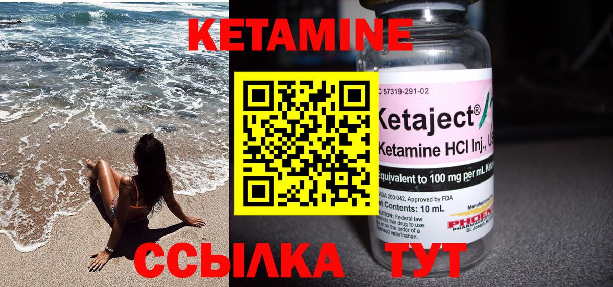 КЕТАМИН ketamine  Вход с VPN  Новозыбков 