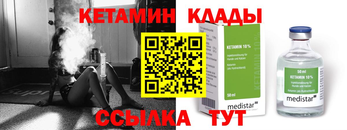 КЕТАМИН VHQ Новозыбков