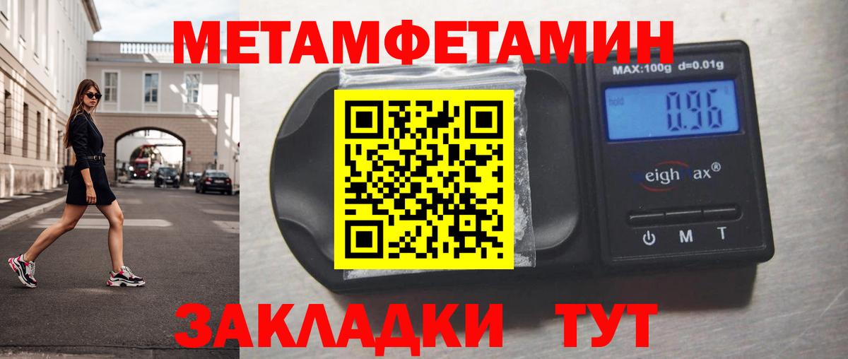Метамфетамин кристалл Новозыбков