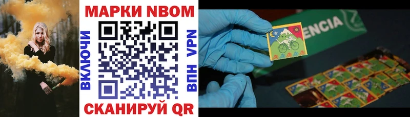 Марки NBOMe 1,5мг  Новозыбков 
